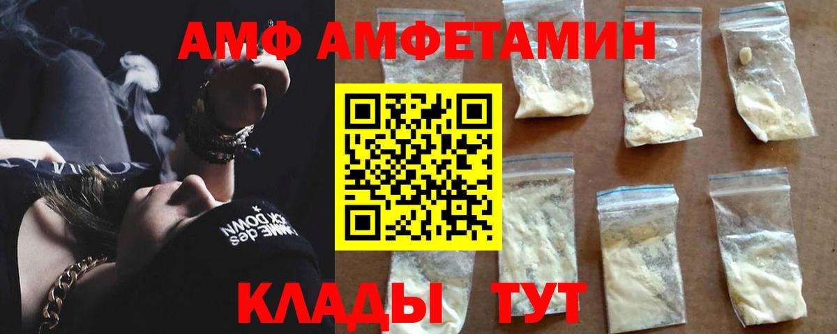 АМФ  Вход с VPN  Геленджик  Amphetamine VHQ  Амфетамин 
