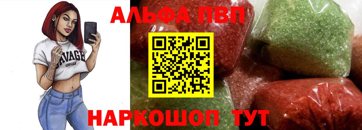 Alpha PVP СК КРИС Геленджик