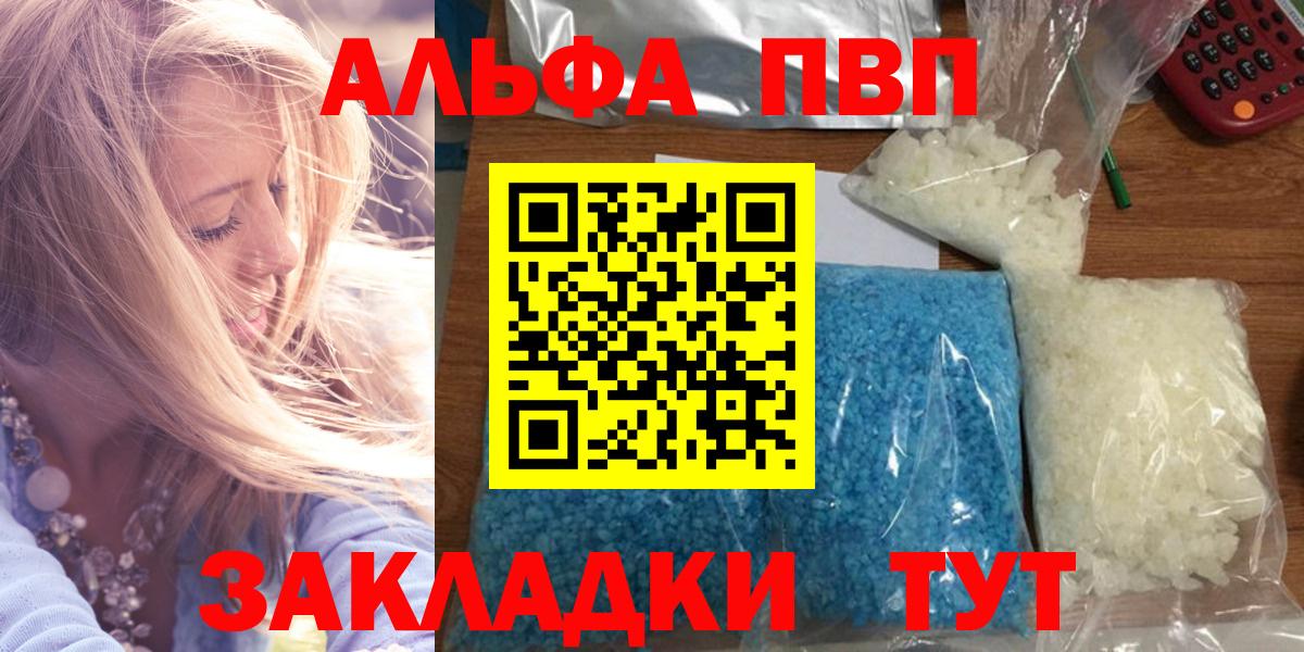A PVP  Вход с VPN  Геленджик  A PVP СК  A-PVP крисы CK 
