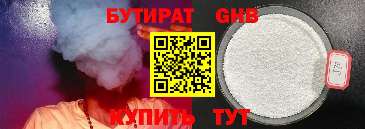 Геленджик  Бутират  Вход с VPN  Бутират BDO 