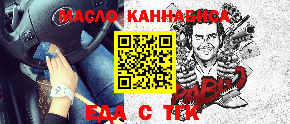Геленджик  Cannafood марихуана  Вход с VPN 