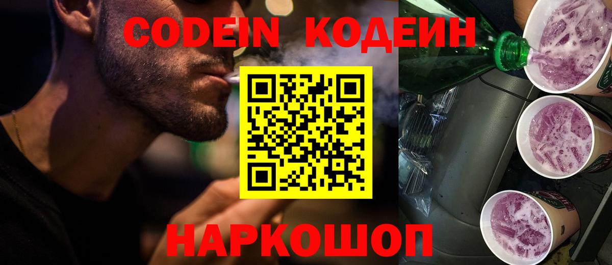 Codein напиток Lean (лин)  Codein напиток Lean (лин)  Геленджик  Вход с VPN 