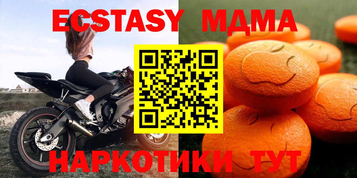 Геленджик  Экстази 280 MDMA  MEGA онион  ЭКСТАЗИ  Ecstasy круглые  Вход с VPN 
