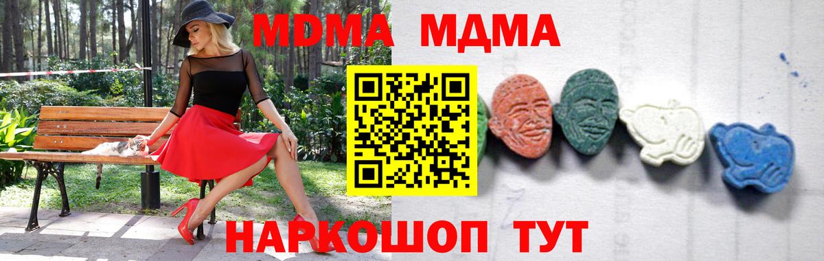 МДМА молли Геленджик