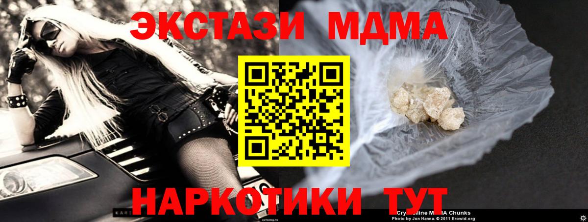 Геленджик  МДМА VHQ  Вход с VPN  МДМА  MDMA crystal 