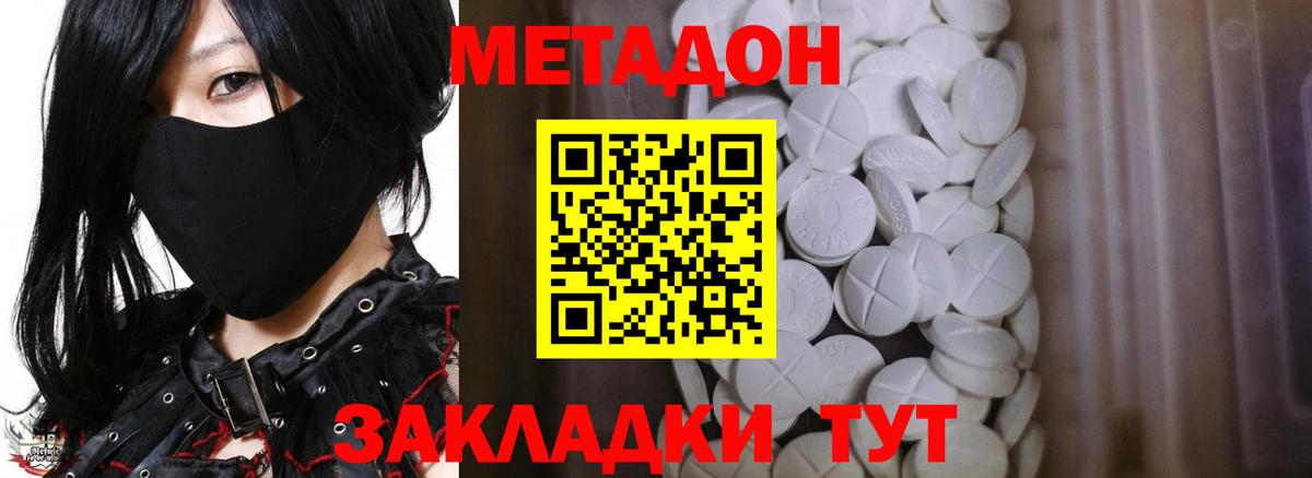 Геленджик  Метадон methadone  МЕТАДОН VHQ  OMG сайт  Вход с VPN 