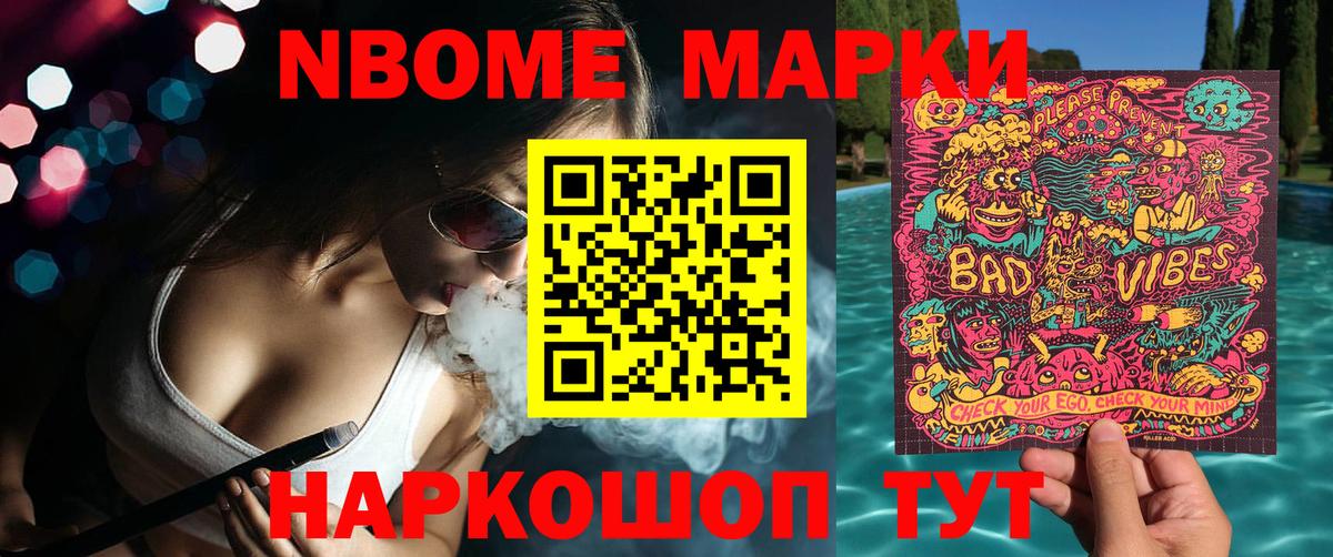 Марки N-bome 1,5мг Геленджик