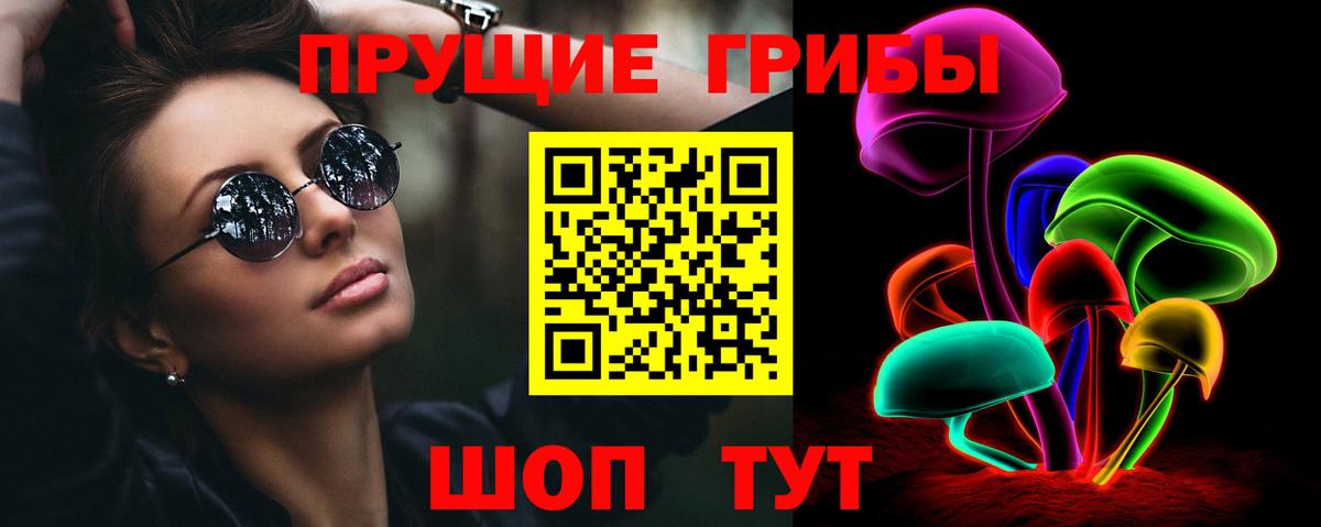 Псилоцибиновые грибы Magic Shrooms Геленджик